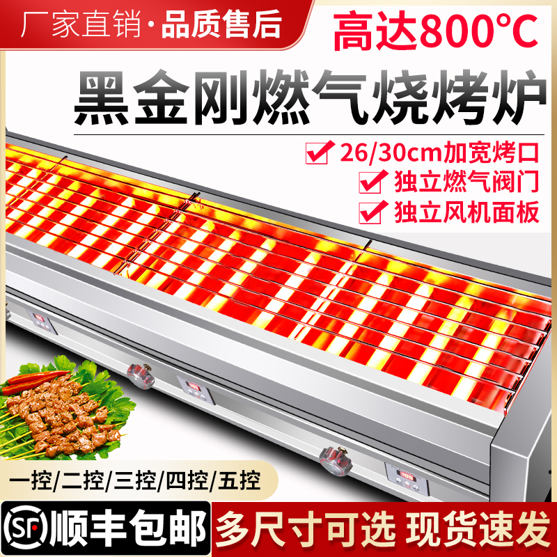 Barbecue grill Commercial black King Kong gas gas liquefied gas oven Smoke-free widened grilled oyster shish Kebab oven