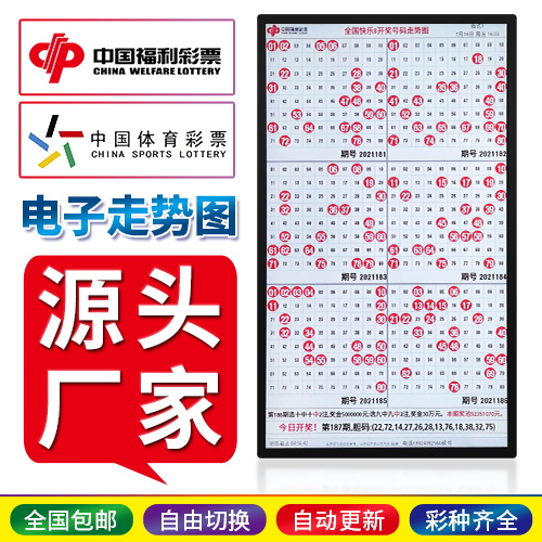 Lottery Station Electronic Walking Plot display body color Fottery Happy 8 large Lego arranged 3 Double color Ball TV