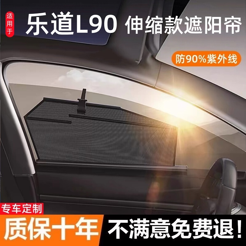 Ledao L90L60 Dedicated Car Automatic Retractable Sunshade, Car Window Curtain, Adjustable Light-Blocking Privacy Car Accessory