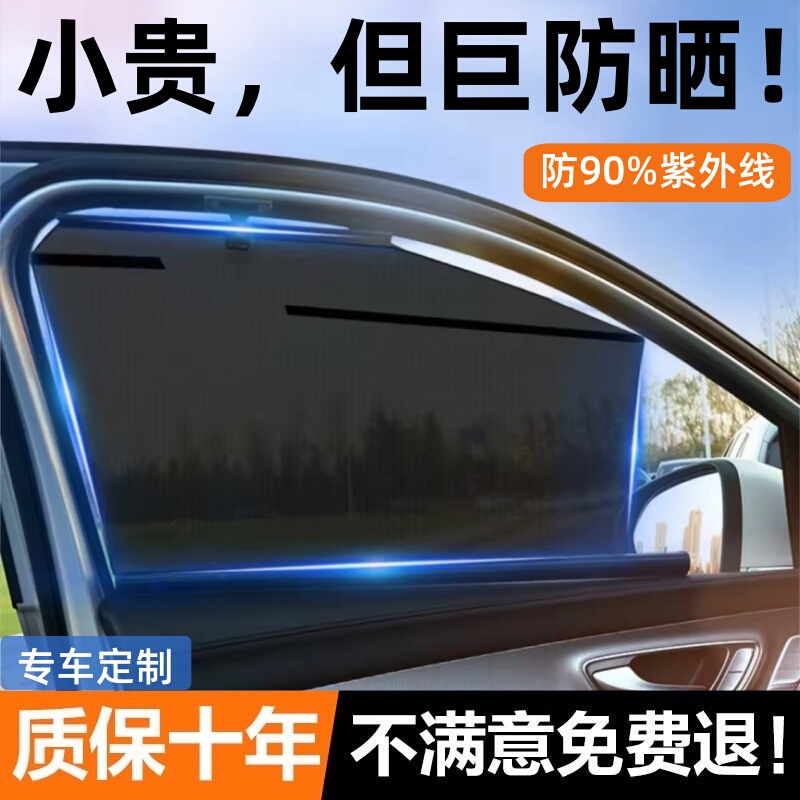Car Sunshade, Sun Protection, Heat Insulation, Automatic Retractable Sunshade, Car Curtain, Adjustable Light Blocking, Privacy, Car Accessory