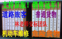 Road passenger General cargo Motor vehicle maintenance 4S shop Transportation Enterprise reputation quality service integrity assessment