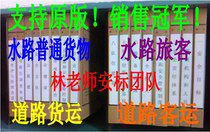 Waterway General cargo Waterway passenger transportation enterprise Safety Production Standardization evaluation standard 2019