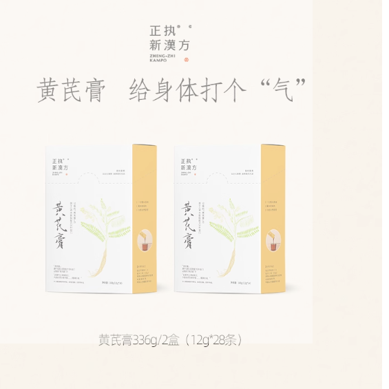 【胡可推荐】正执新汉方黄芪膏便携条状讲话多气力不足素颜水 【胡可推荐】正执新汉方黄芪膏便携条状讲话多气力不足素颜水