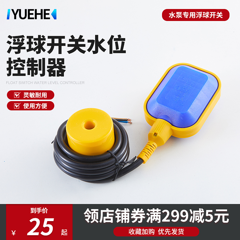 Cable floating ball 2 m 4 m 8 m 10 m water tower water level switch control valve