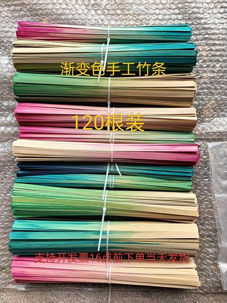 彩色竹篾条手工幼儿园diy编织染色竹条竹编扇子竹编船材料包竹片
