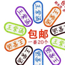 Kindergarten quilt marks stickers childrens clothes schoolbags towels childrens kindergartens preparation supplies