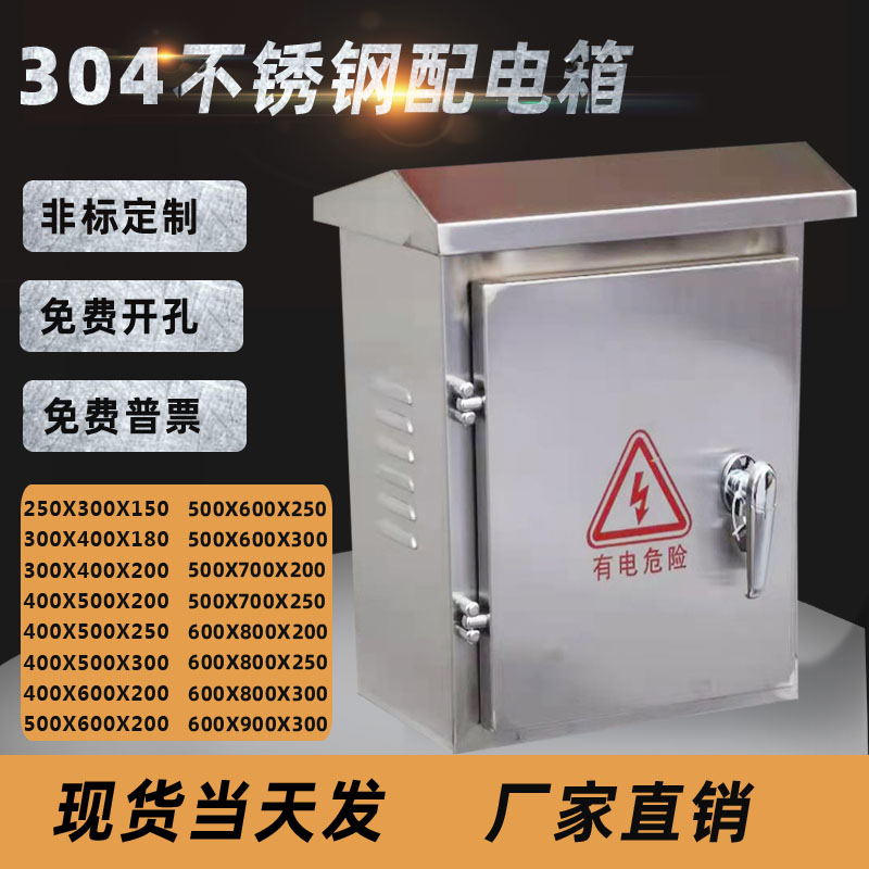 304 stainless steel distribution box outdoor electric control box control box electrical cabinet distribution cabinet monitoring box electrical box customization