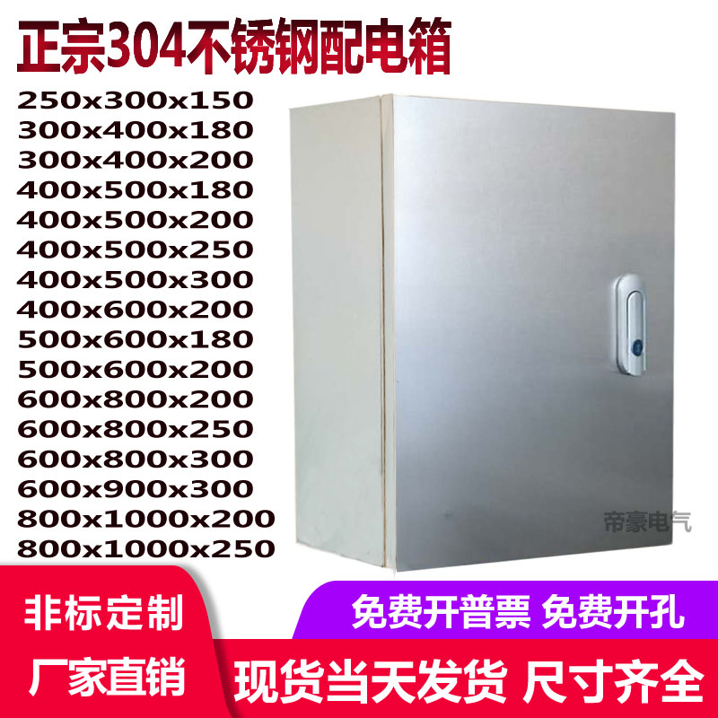 Indoor 304 stainless steel distribution box base industry box electrical control cabinet electrical control box distribution cabinet waterproof box customization
