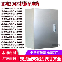 Indoor 304 stainless steel distribution box Foundation box Electrical control cabinet Electric control box distribution cabinet waterproof box customization