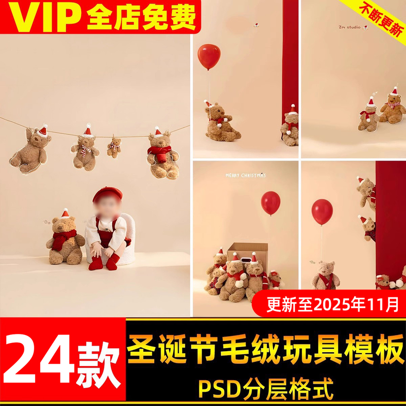Red Balloon Christmas Plush Bear Doll Creative Baby Christmas Photo Design Psd Template Material