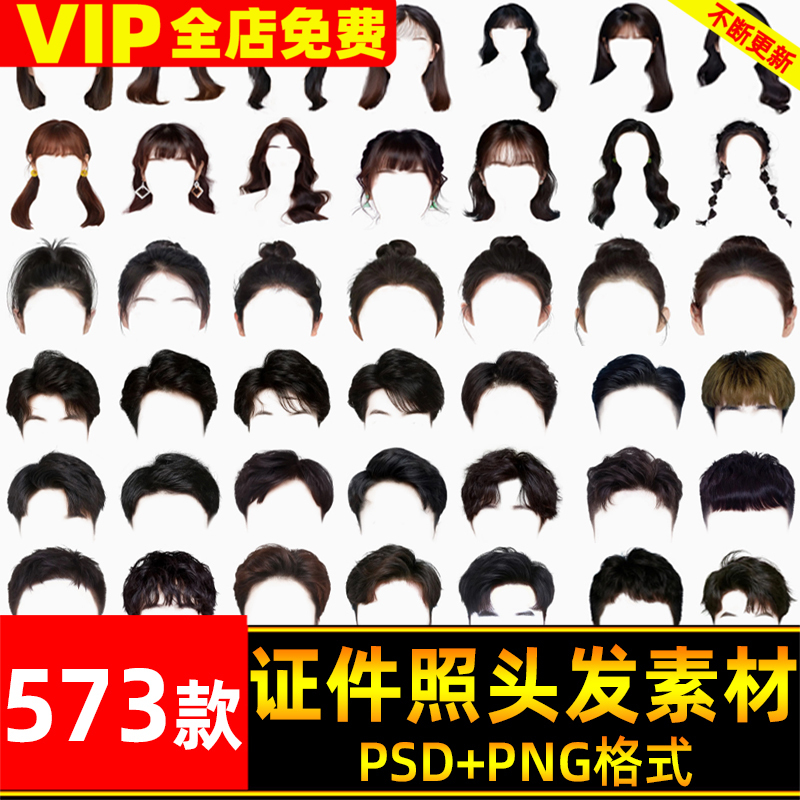 Hippocampus-Style Id Photo Ps Hair Material Templates for Boys and Girls, Long Hair Templates, Fake Hair, No Background Children's Hairstyle Templates
