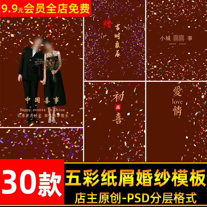 お祝いの紙吹雪ラテアート金箔花火ウェディングスタイルの結婚式の写真デザインPSDテンプレートポストレタッチ素材