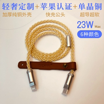 Customized for Apple mobile phone data cable pd fast charge 27W lengthened 0 5-3m meter single crystal copper handmade original MFi