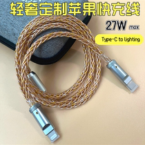 Light luxury custom Apple data cable PD fast flash charge 27W long 0 5-3 meters single crystal copper handmade original certification applicable