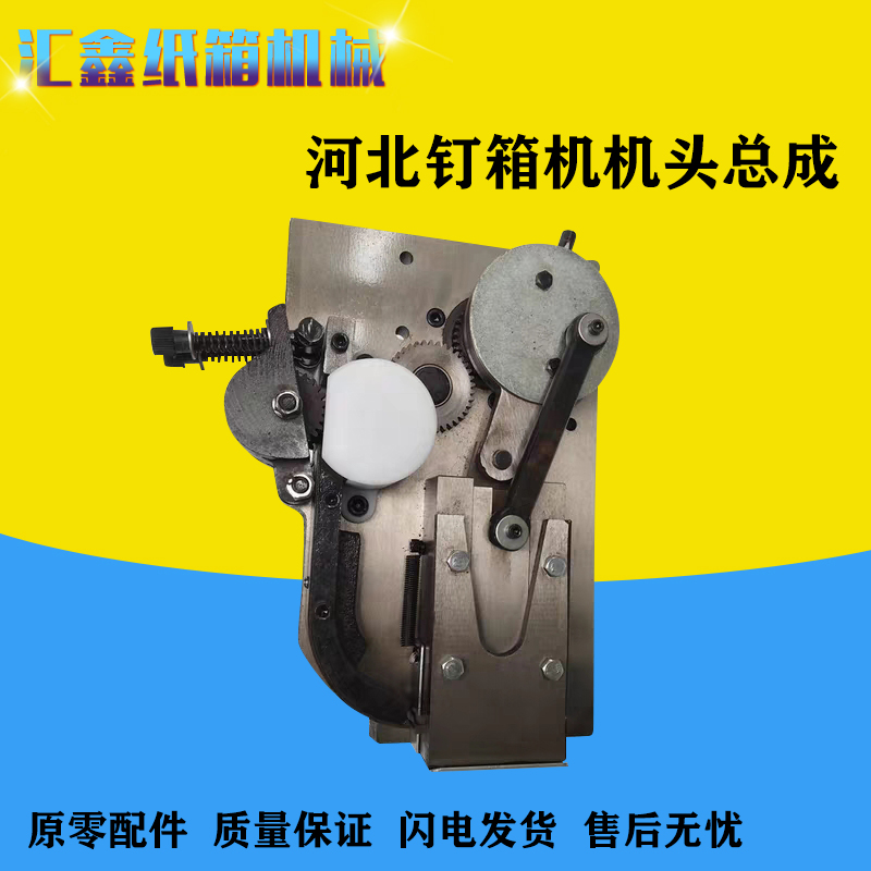 Carton machinery accessories Hebei nail machine DXJ - 1200 machine assembly cranking machine is durable
