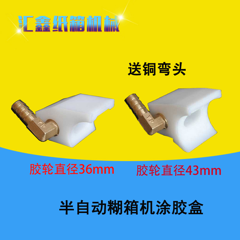 Carton machinery and equipment Hebei semi-automatic gluing machine head accessories wear-resistant white plastic steel plastic box rubber wheel head