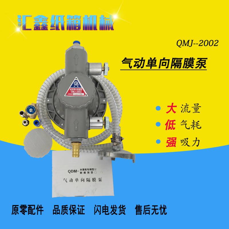 Carton Machinery Parts Pneumatic One-way Diaphragm Pump Carton Ink Printing Machine Pumping Ink Pump Ink Suction Pump Glue Pump