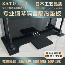 Japans ZATO Sato soundproofing professional piano thermal insulation soundproof floor mat vibration reduction noise reduction mat floor silencer mat