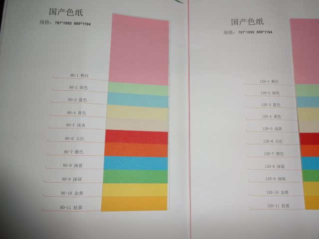 80 grams of domestic color paper color adhesive paper color poster paper