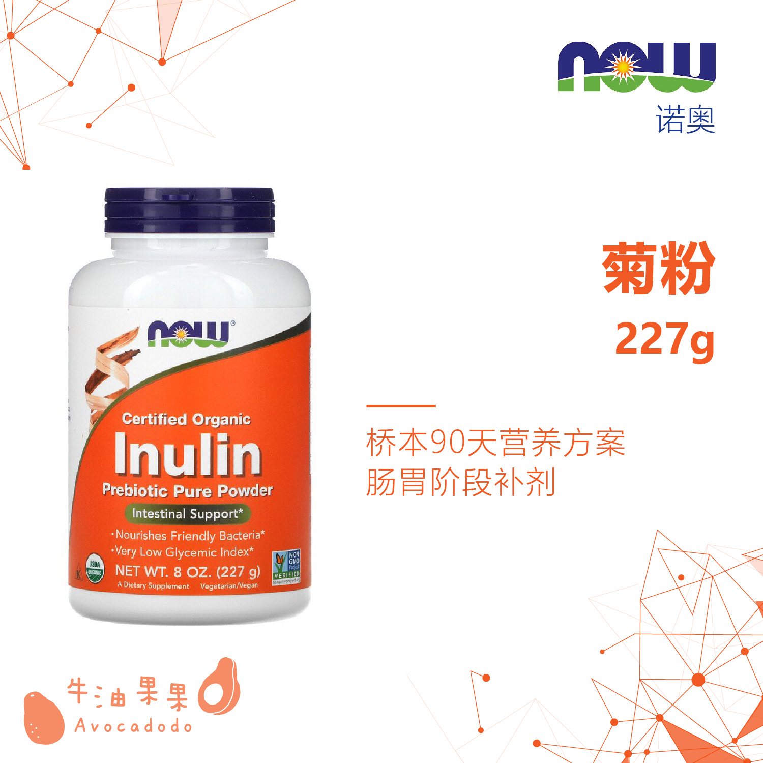 NOW Food Noo oligosaccharides Organic pure Chrysanthemum Powder Prebiota Dietary Fiber 227g Niu Oil Fruit Hashimoto