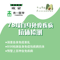 78 autoimmune disease antibody screening tests