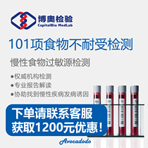 (Contact customer service to place an order)Avocado fruit Boao biological 101 food intolerance test igg Hashimoto