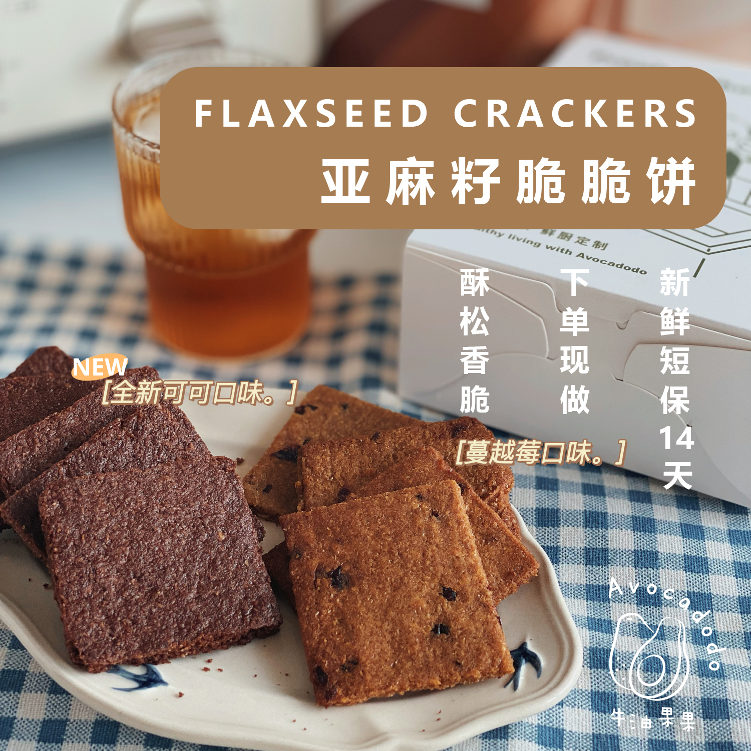(Avocado fresh kitchen customization)Flaxseed Cranberry cookies Shortbread handmade freshly baked snacks Gluten-free