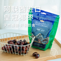 UAE original imported Crown date palm Fard Series 250g Hashimoto snack baking sweetener avocado fruit