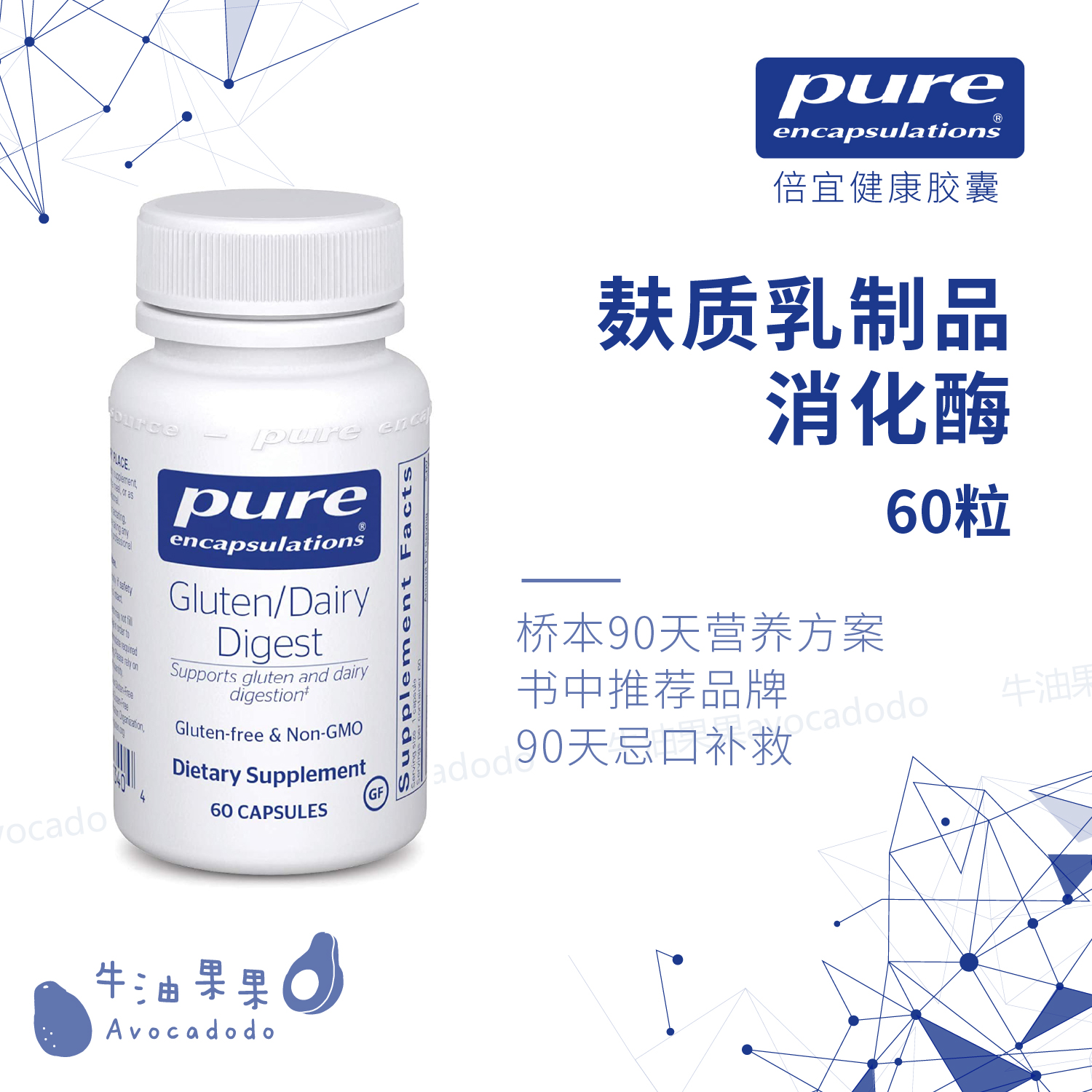 Beiyi Gluten Dairy Digestive Enzyme Glutendairydigest 60 Avocado Fruit Hashimoto Thyroid