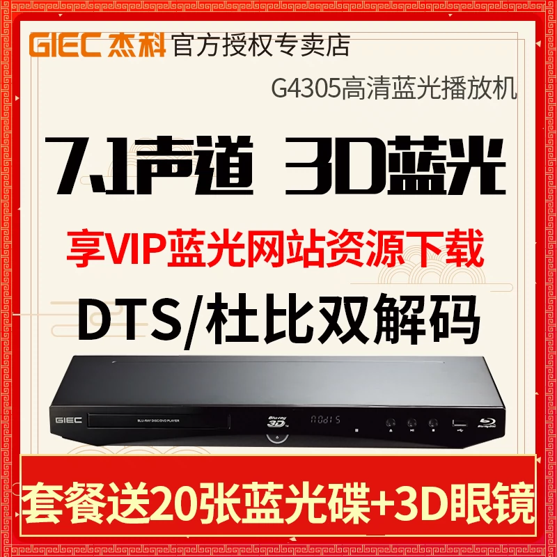 Đầu phát Blu-ray 3D GIEC / Jike BDP-G4305 Đầu đĩa DVD HD - Trình phát TV thông minh