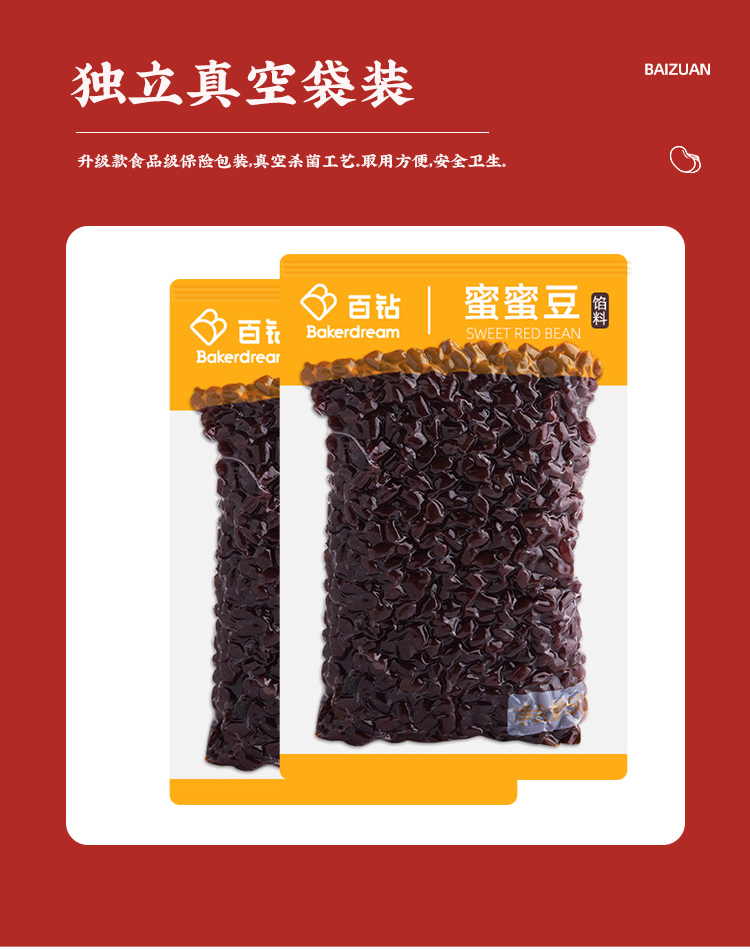 【百钻】免煮甜品烘焙原料蜜豆红豆500g