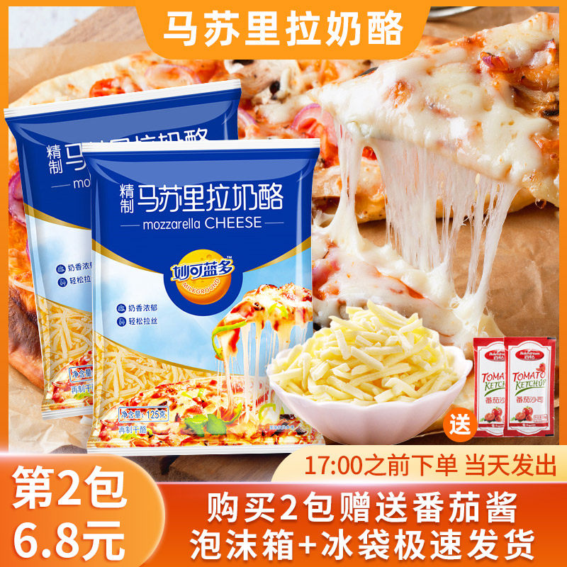Miocolando Mozzarella Cheese 125g shredded cheese pizza Carefully selected brushed cheese Baked raw turkey noodles
