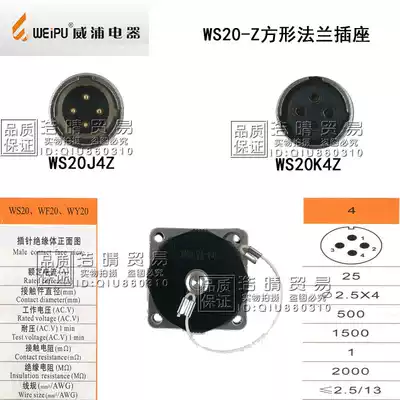 WS20K4Z WS20K4ZM WS20K4ZG WS20J4Z WS20J4ZM WS20J4ZG Weipu Socket