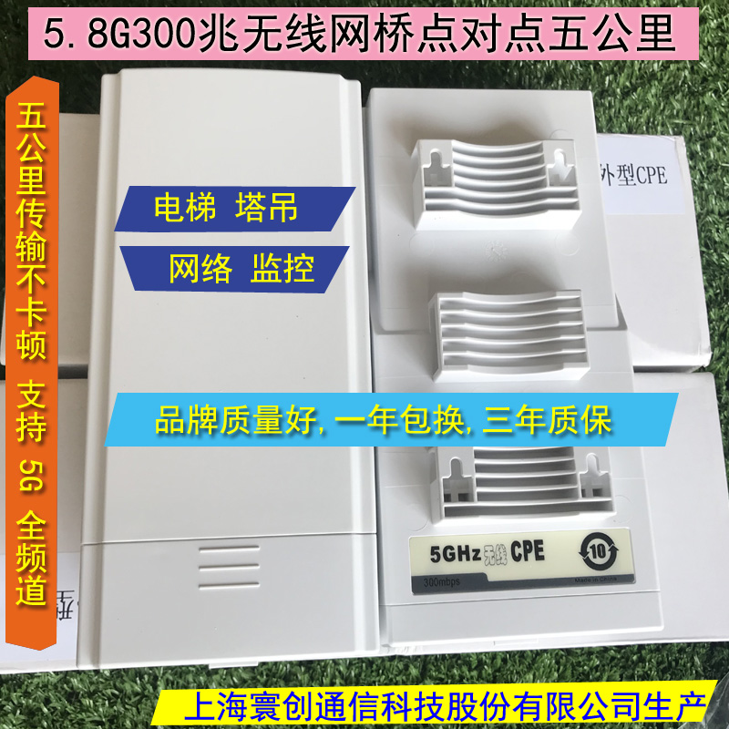 Five kilometers wireless bridge 5 8G 300 megabit peer transmission network elevator monitoring 100 layer stable brand