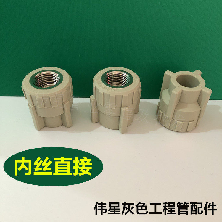 Weixing gray PPR hot and cold melt water pipe fittings female thread connector inner wire straight through direct D20-75 with wire