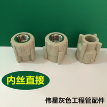 Weixing gray PPR cold and hot melt water pipe fittings female threaded connector inner wire straight through direct D20-75 with wire