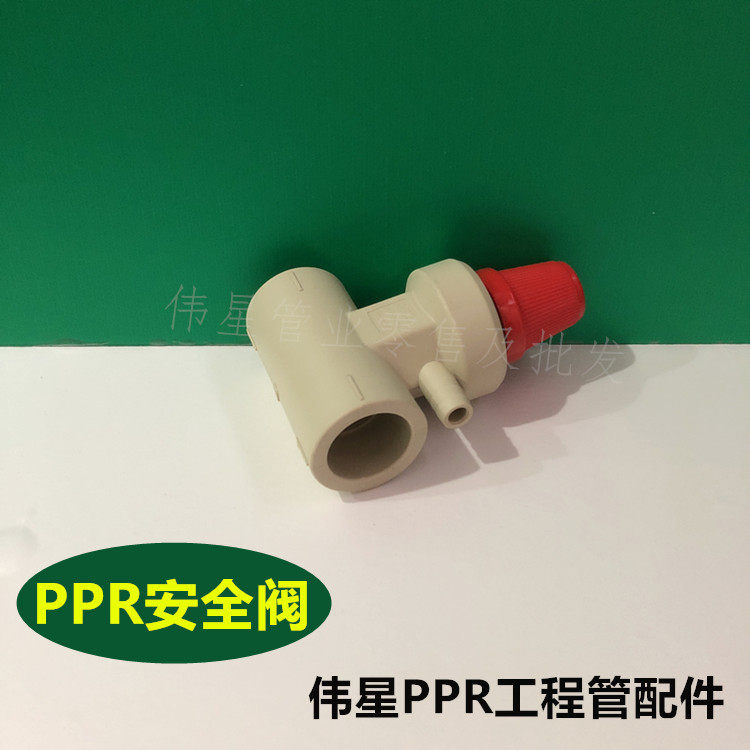 Weixing PPR water pipe fittings PPR safety valve