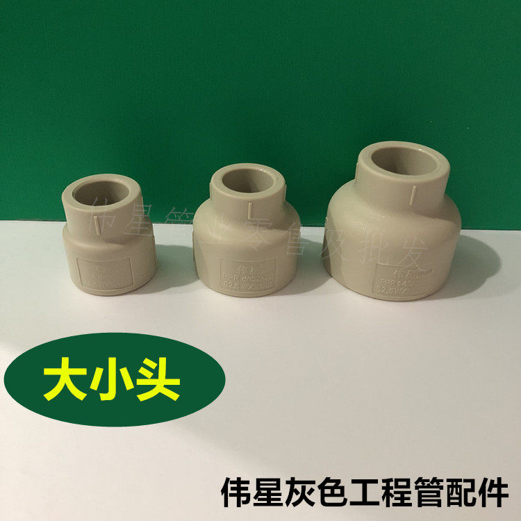 Weixing gray PPR hot and cold melt water pipe fittings different diameter straight through different diameter pipe size head pipe connection variable diameter Bu Shen