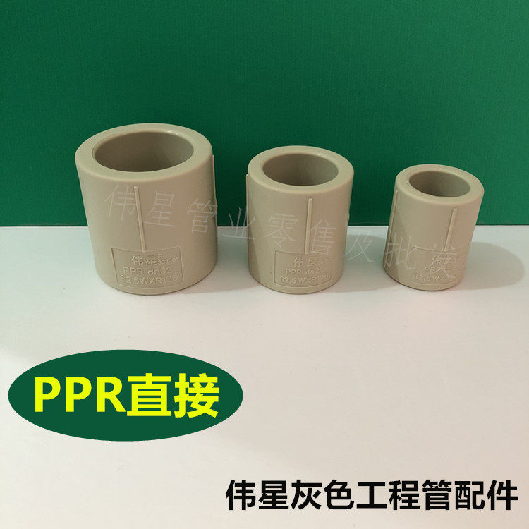 Weixing gray PPR hot and cold melt pipe 4 points 6 points 1 inch straight section 20-160 pipe connection straight through pipe hoop bundle connection