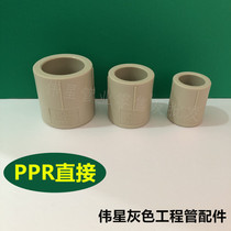 Weixing gray PPR cold and hot melt water pipe 4 points 6 points 1 inch straight section 20-160 pipe connection straight through pipe hoop bundle connection