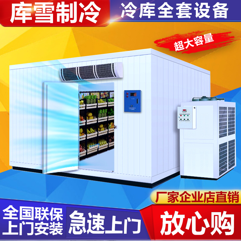 Cold storage Full set of equipment Small fruit and vegetable preservation cold storage room Custom freezer Mobile refrigeration unit