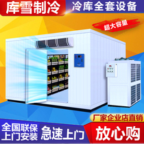 Cold storage Full set of equipment Small fruit and vegetable fresh cold room Custom quick-freezing storage Mobile refrigeration unit