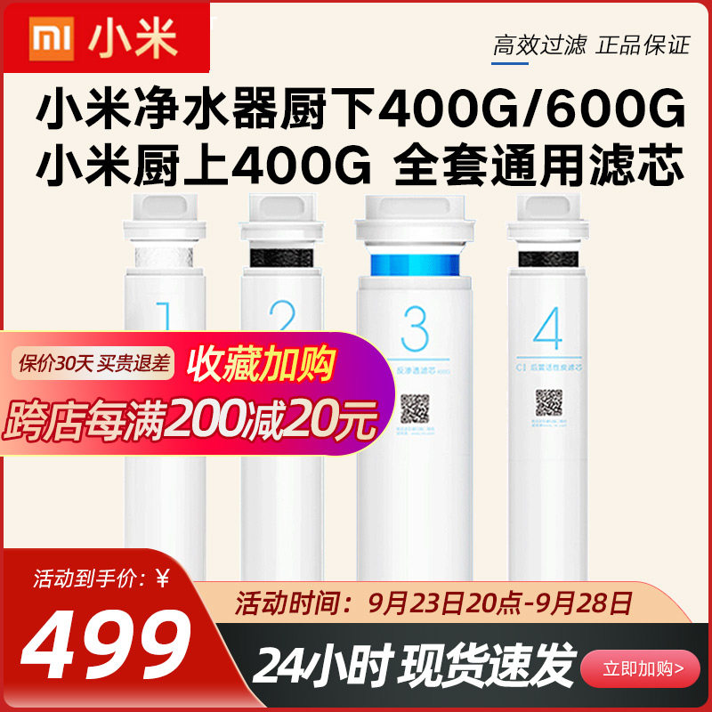 Xiaomi water purifier filter element No. 1 folded PP cotton front and rear activated carbon RO three-in-one kitchen-type universal filter element