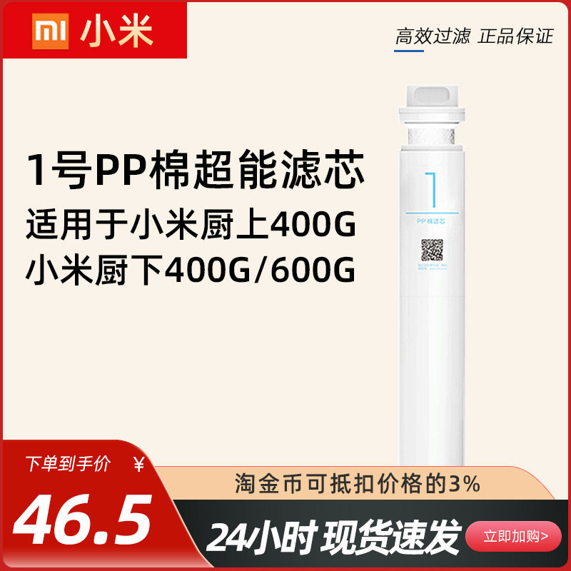 Millet water purifier filter universal filter No. 4 rear activated carbon filter 123 three-in-one kitchen household