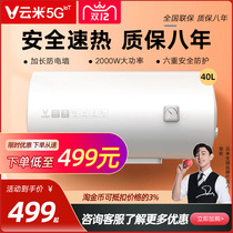 Yunmi intelligent household double-bile electric water heater toilet quick heat storage type energy-saving APP5060L80 liter