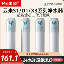 Yunmi water purifier D1S1 excellent version X3 Super Energy filter element 2 75GRO reverse osmosis filter three-in-one filter element