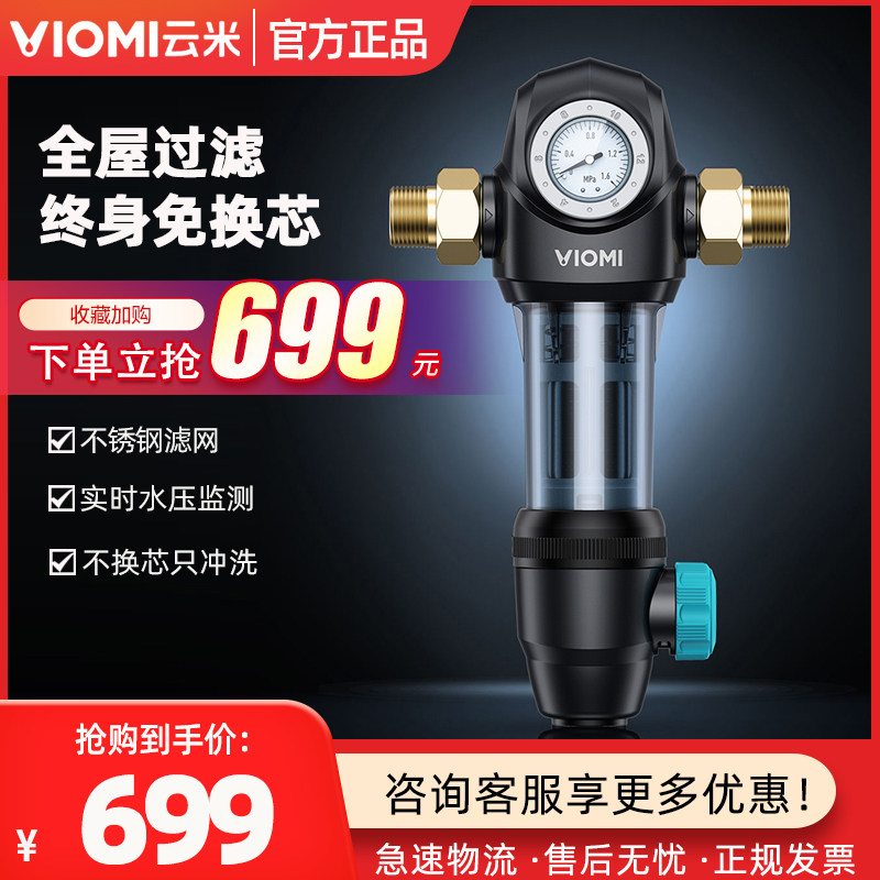 Yunmi whole house tap water pre-filter backwash water purifier household large flow with VF-2