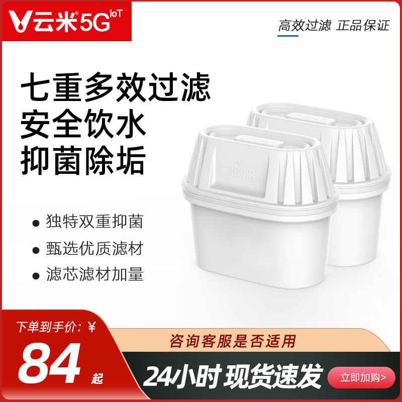 Yunmi filter kettle filter super energy household seven-layer filter water purifier filter kettle universal filter universal purification