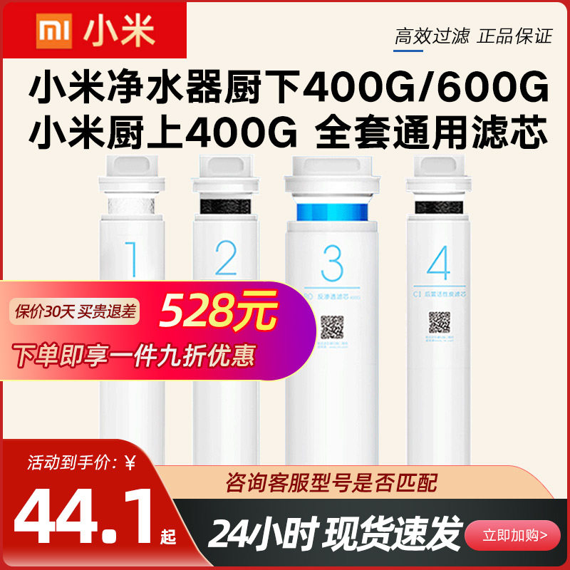 Xiaomi Water purifier filter core 400G600G Cuisine Cuisine type PP cotton before and after placing activated carbon 1234 universal