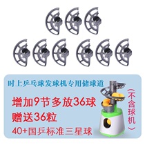 Table tennis ball machine Household fairway spiral ball rack Table tennis machine Track bracket Ball machine trainer slide